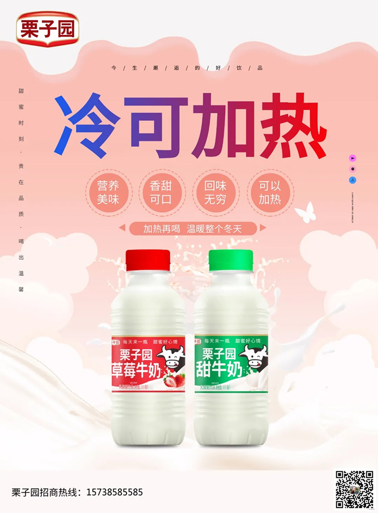 沸腾了!乳饮市场再添虎将,2021市场王者来了,给这个秋冬市场再添一把火! 沸腾了!乳饮市场再添虎将,2021市场王者来了,给这个秋冬市场再添一把火!