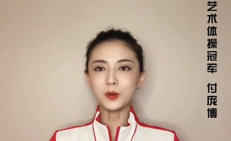 艺术体操冠军付庞博