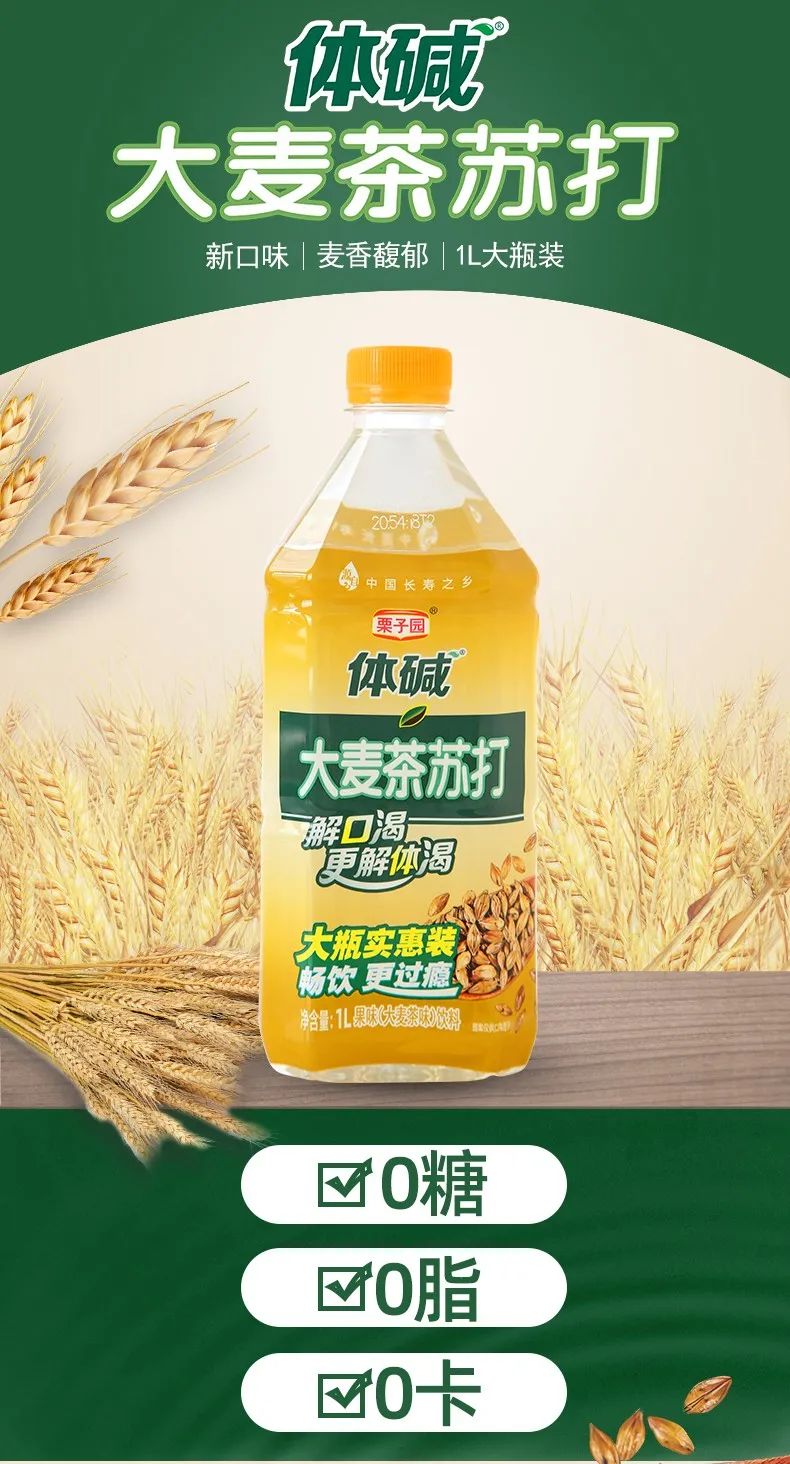 栗子园重拾典范,大麦茶苏打再创行业古迹! 栗子园重拾典范,大麦茶苏打再创行业古迹!