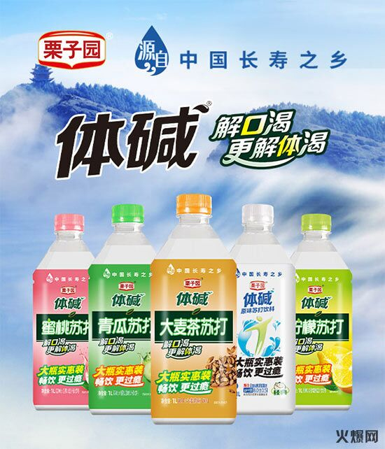栗子园重拾典范,大麦茶苏打再创行业古迹! 栗子园重拾典范,大麦茶苏打再创行业古迹!