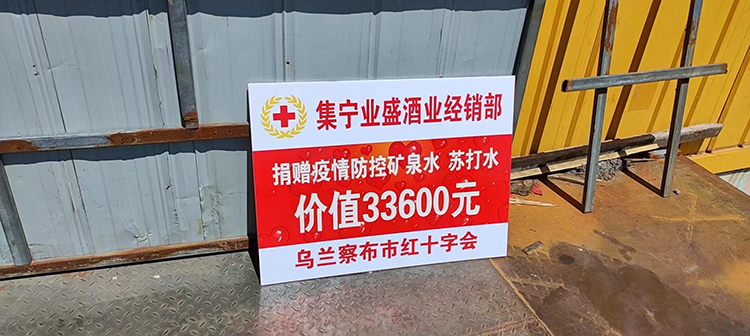 防疫时代乌兰察布集宁客户捐献苏吊水