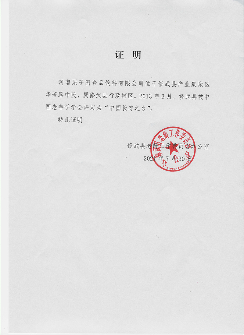 中国长命之乡